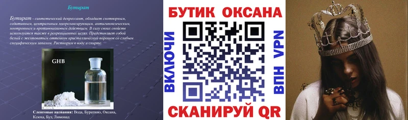 Бутират 1.4BDO как найти ОМГ ОМГ ссылка Очёр