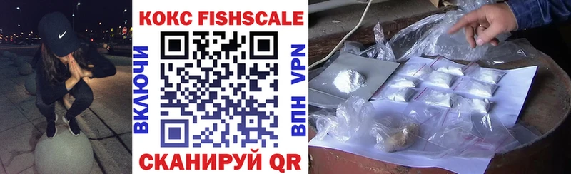 Кокаин Fish Scale  blacksprut ONION  Очёр  купить наркоту 